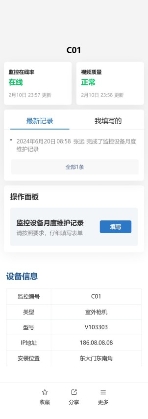 监控设备检查预览图