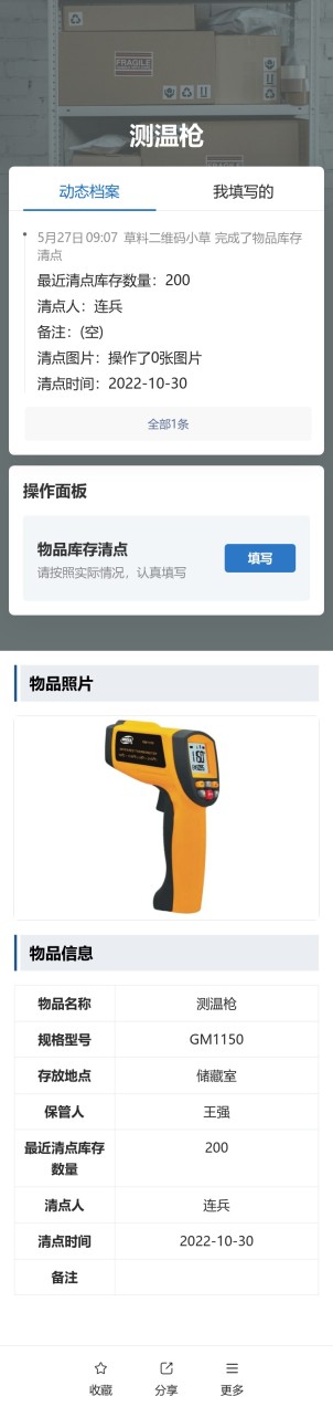 库存清点登记预览图