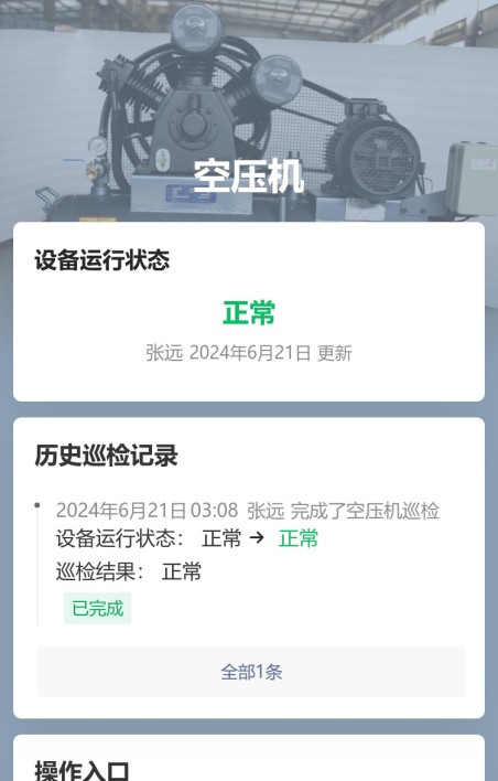 空压机巡检