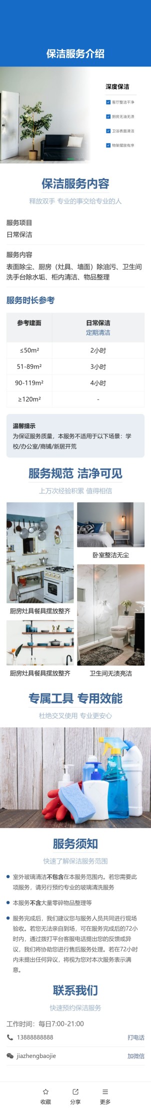 家政保洁服务介绍预览图