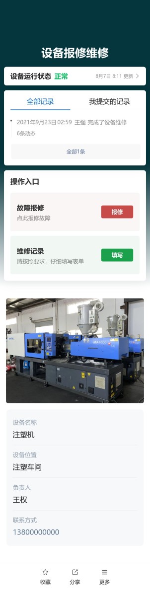 设备报修维修预览图