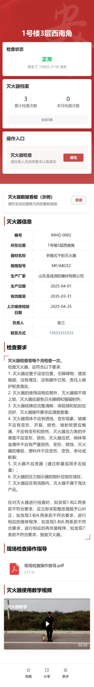 手提式干粉灭火器检查预览图