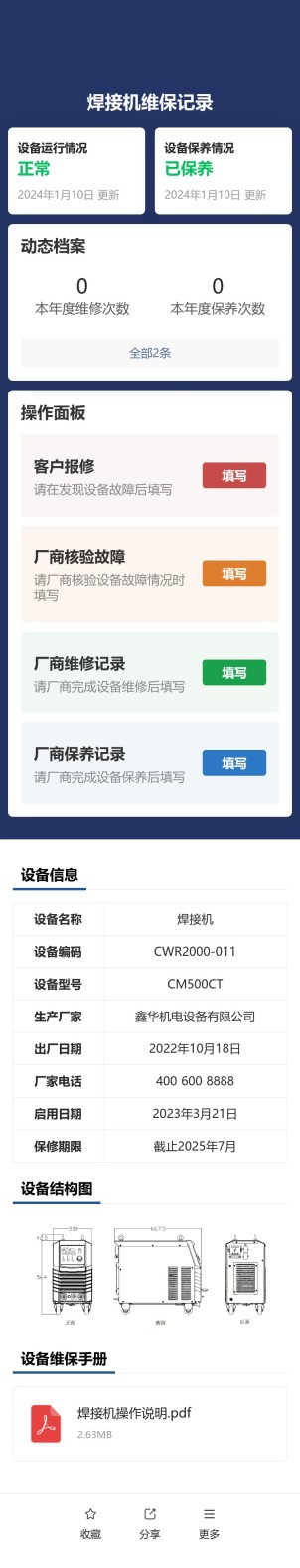 设备售后服务卡预览图