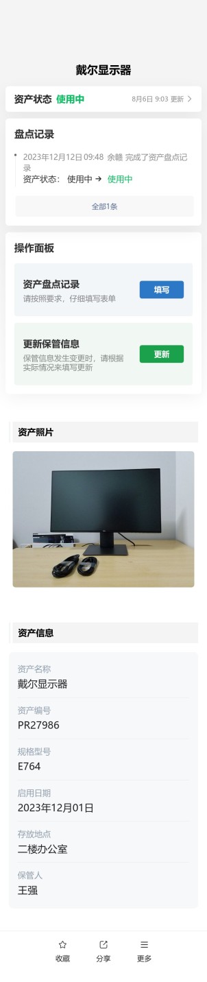 批量盘点固定资产预览图