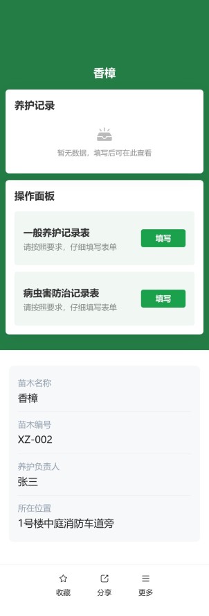绿化养护记录预览图