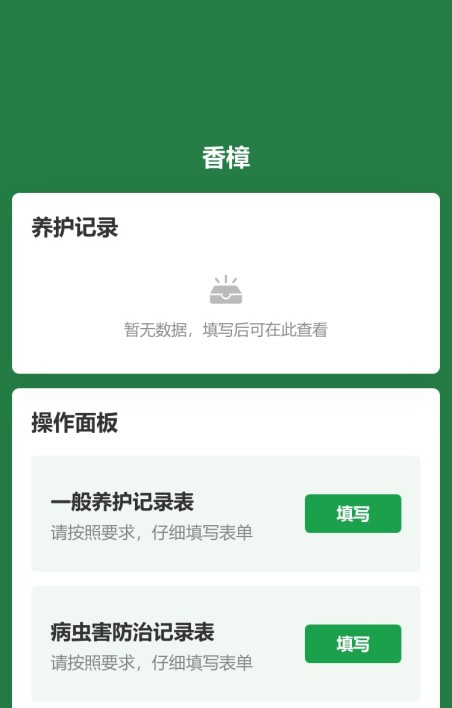 绿化养护记录