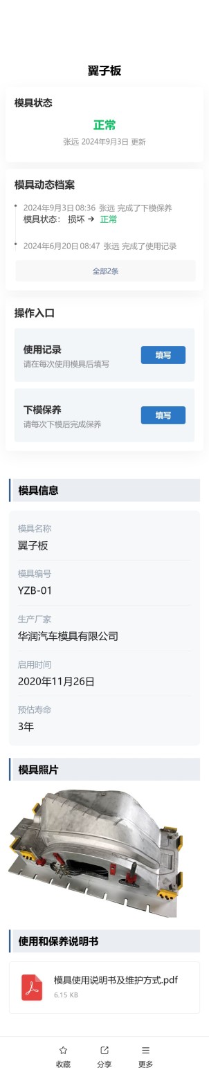 模具使用与保养预览图