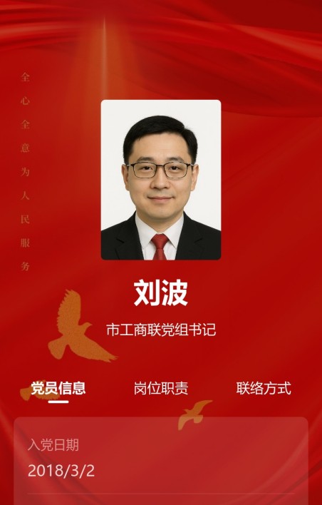 党员信息公示