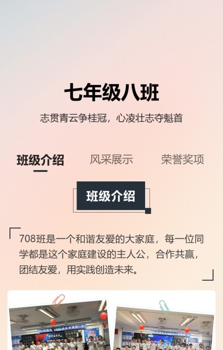 班级介绍