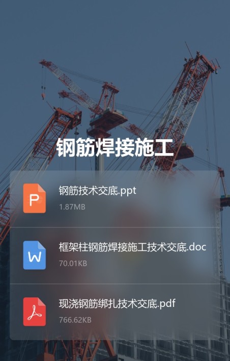 技术交底