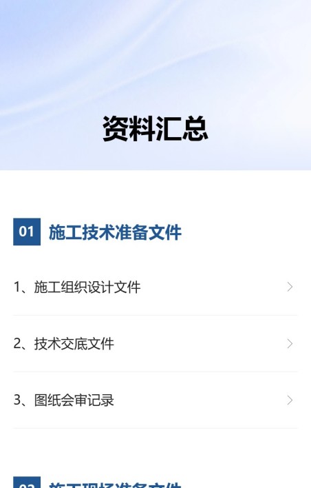文件资料汇总
