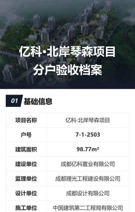 分户验收