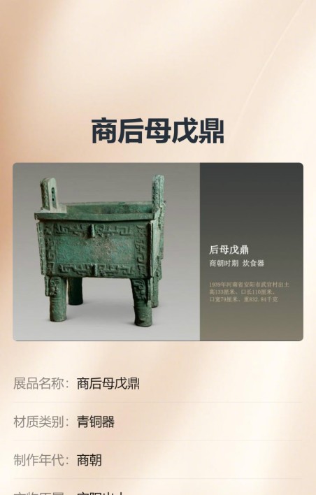 展品介绍