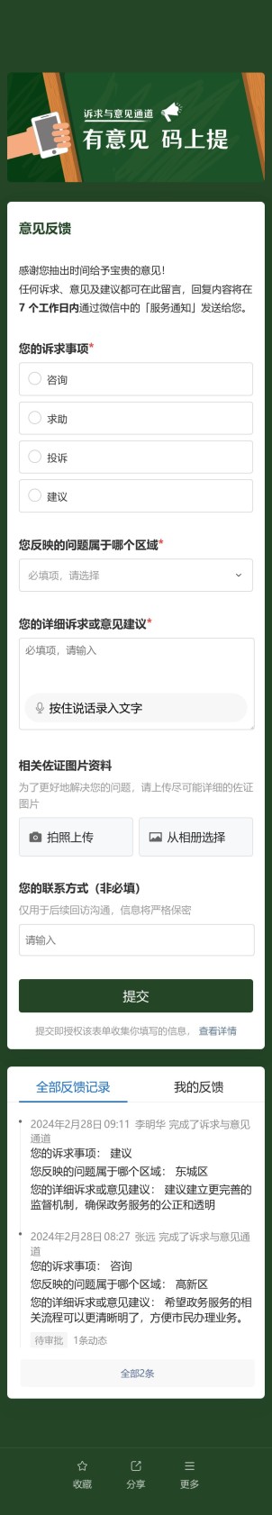 意见反馈预览图