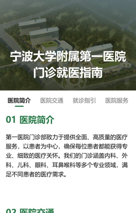 门诊就医指南