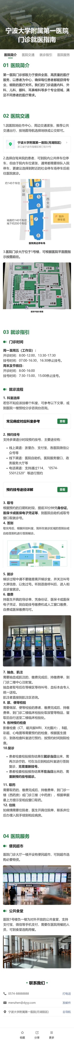 门诊就医指南预览图
