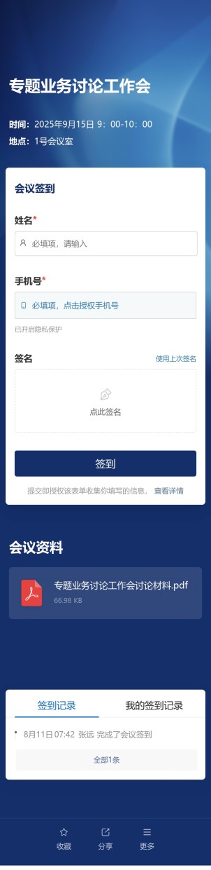 会议签到预览图