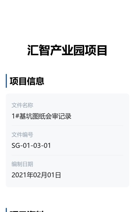 工程资料文件