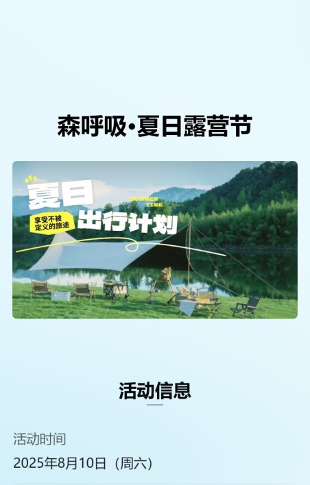 活动报名