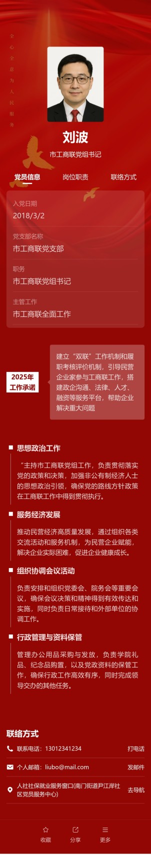 党员信息公示预览图