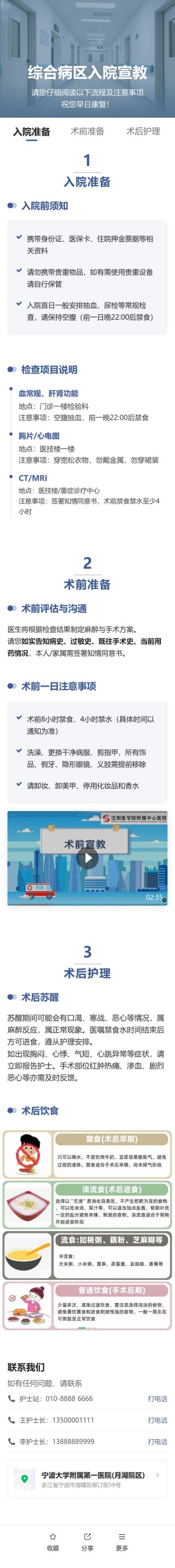 入院宣教预览图