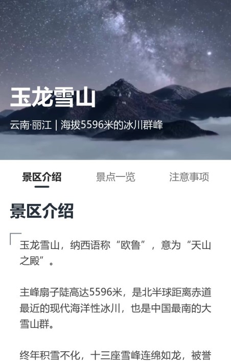 景区景点介绍