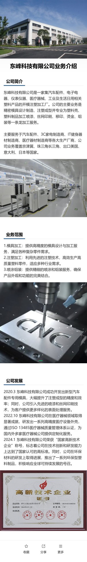 公司业务介绍预览图