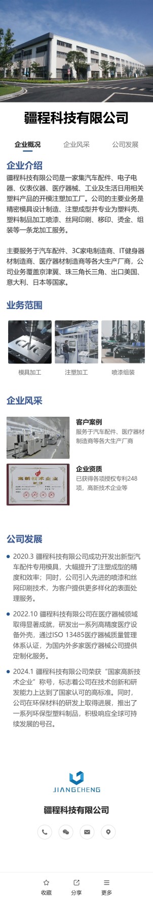 公司业务介绍预览图