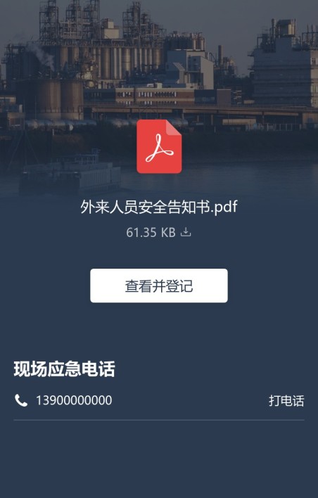 安全告知书签署