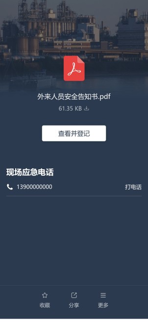 安全告知书签署预览图