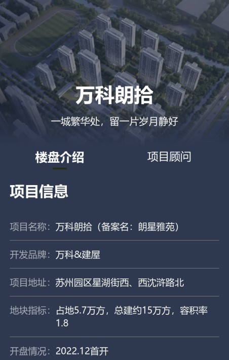 楼盘房产项目介绍