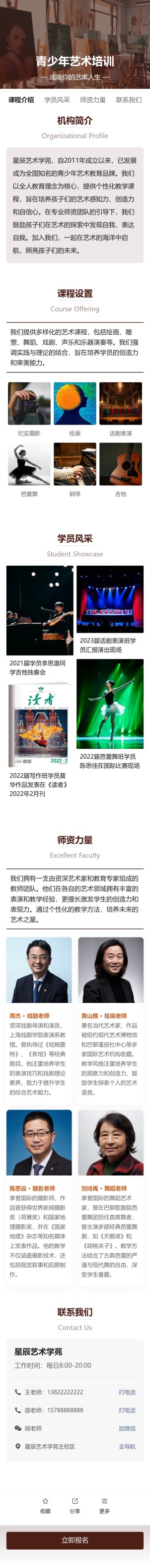 教育培训业务介绍预览图