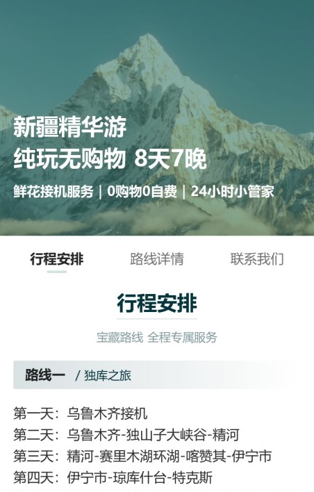 旅游路线介绍