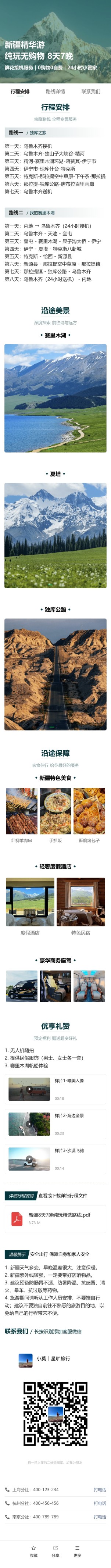 旅游路线介绍预览图