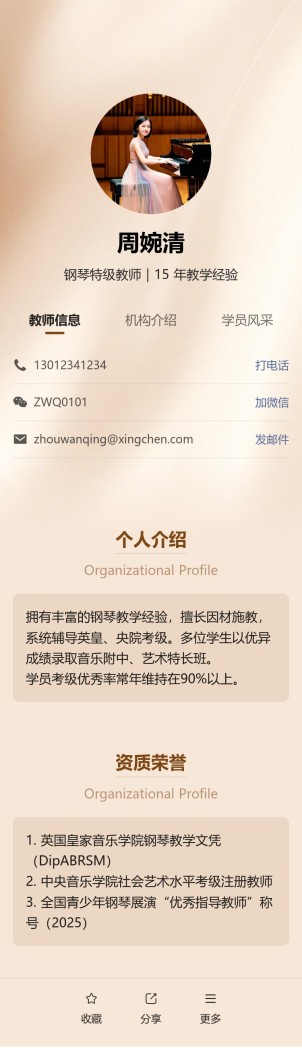 教培人员名片预览图