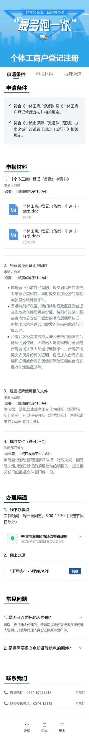办事指南预览图