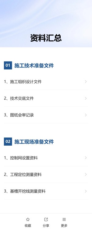 文件资料汇总预览图