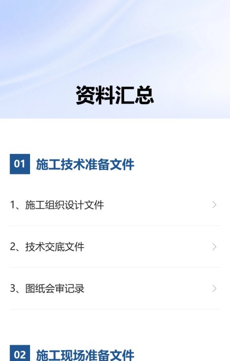 文件资料汇总