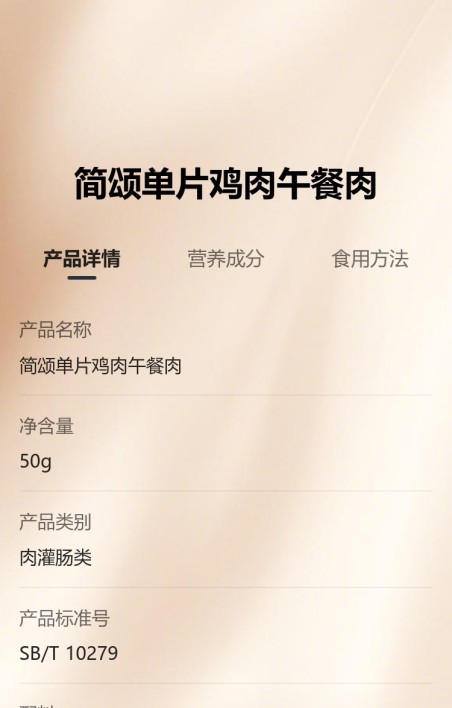 食品标签