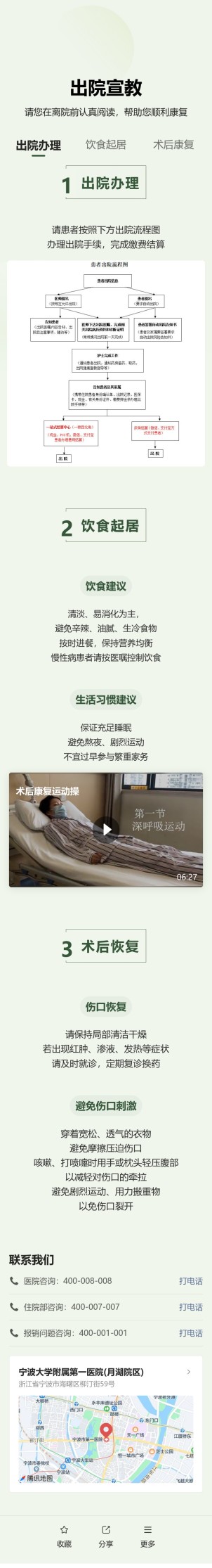 出院宣教预览图