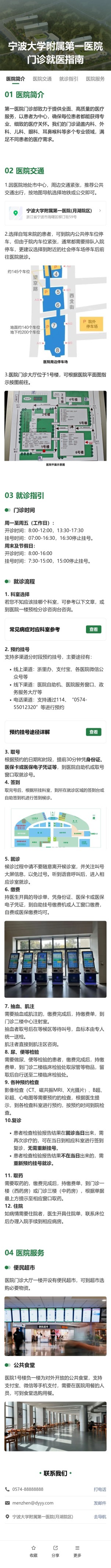 门诊就医指南预览图