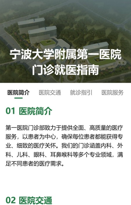 门诊就医指南