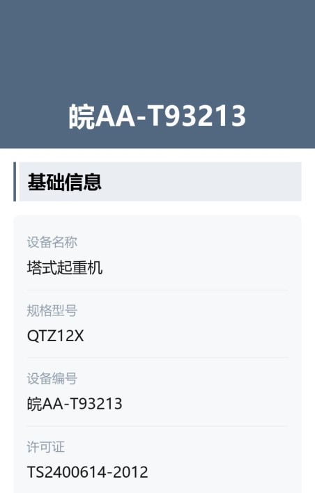 特种设备信息公示牌