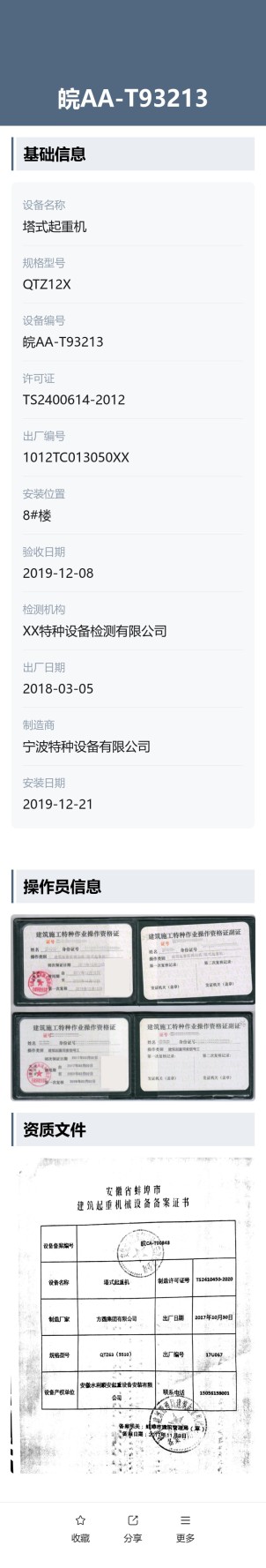 特种设备信息公示牌预览图
