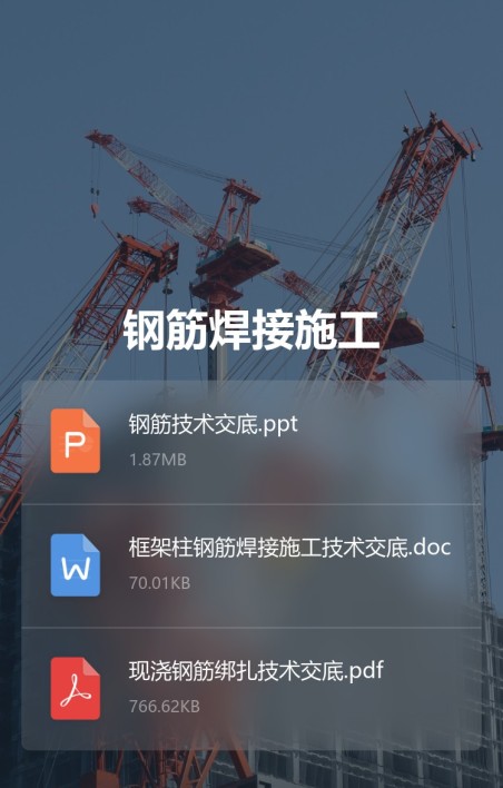 技术交底