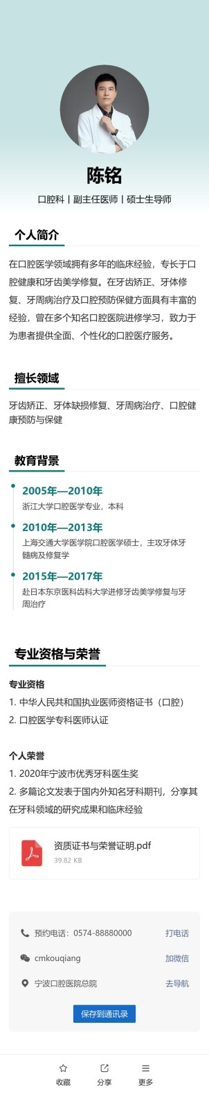 个人简介预览图