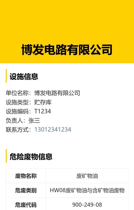 危险废物设施标志