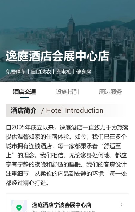 酒店民宿入住指南
