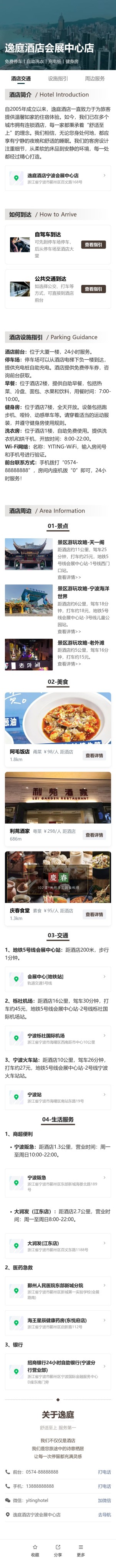 酒店民宿入住指南预览图