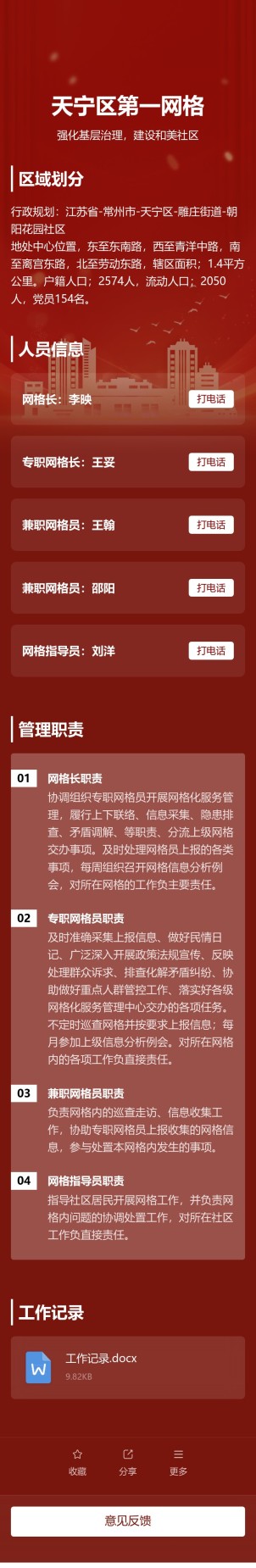 网格化管理信息预览图